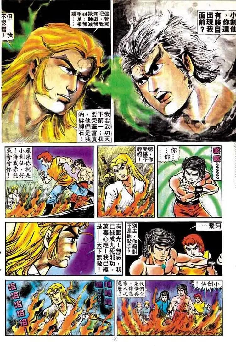 舊著醉拳 - 第163卷 - 1