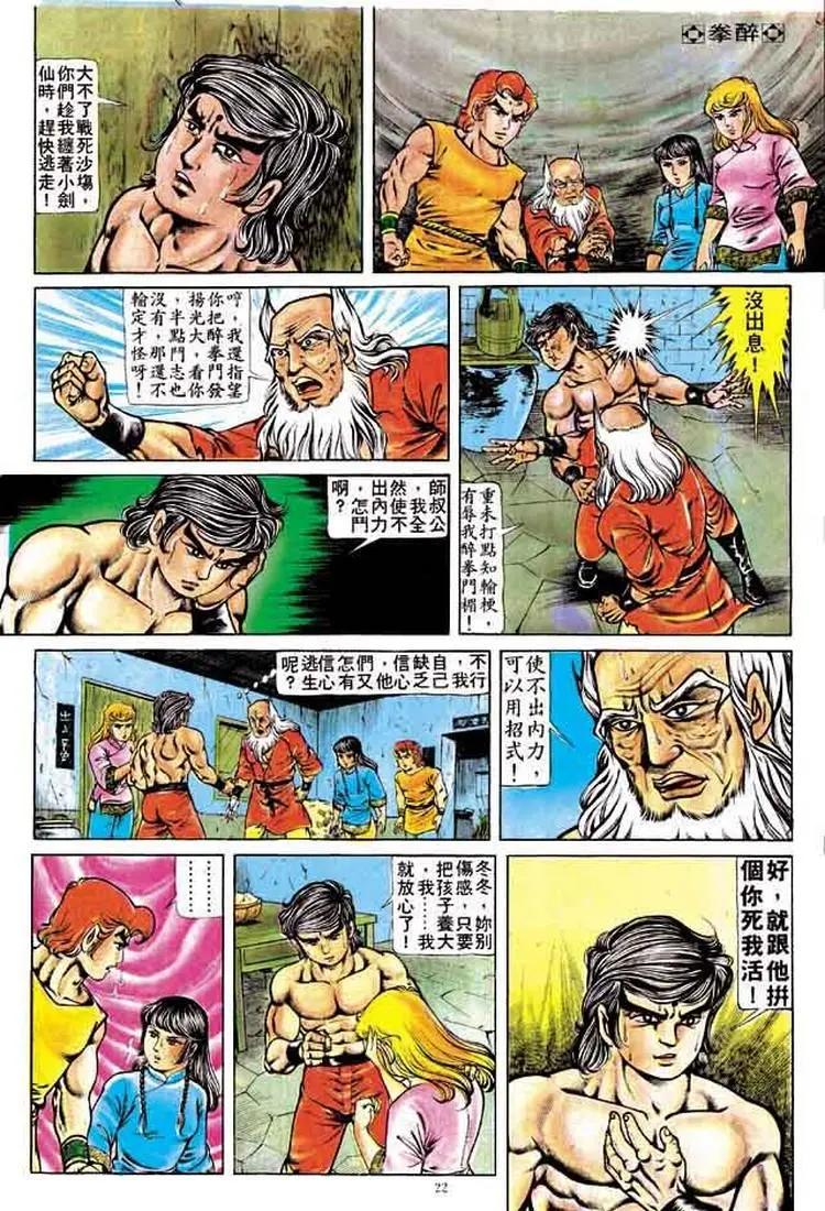 舊著醉拳 - 第163卷 - 3