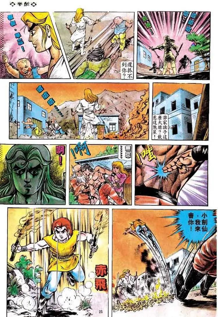 舊著醉拳 - 第163卷 - 6