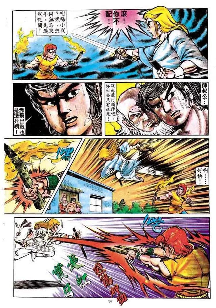 舊著醉拳 - 第163卷 - 1