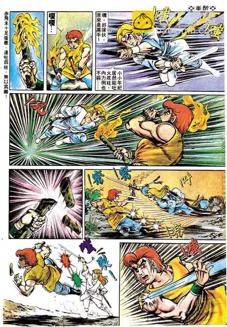 舊著醉拳 - 第163卷 - 2