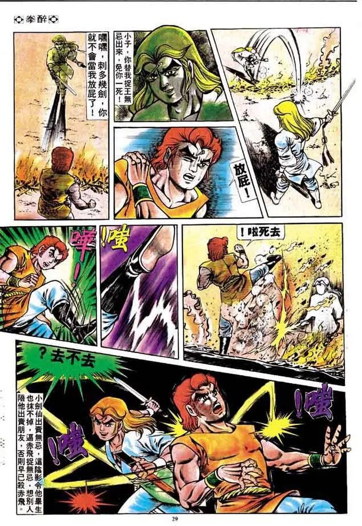舊著醉拳 - 第163卷 - 3