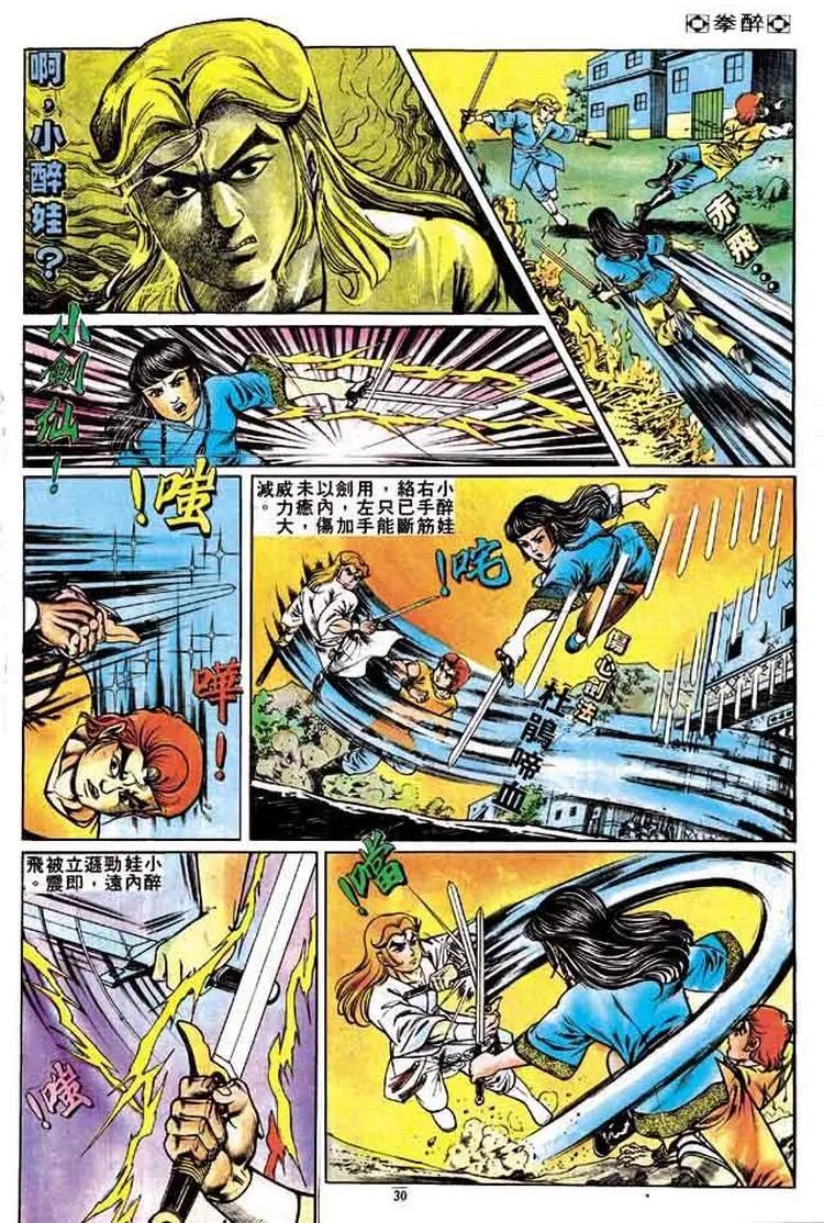 舊著醉拳 - 第163卷 - 4