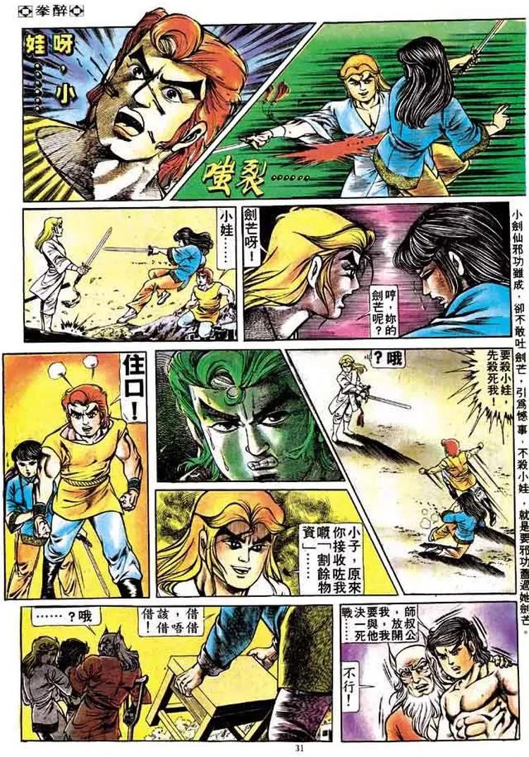 舊著醉拳 - 第163卷 - 5