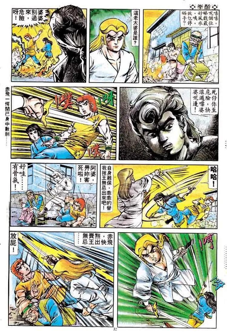 舊著醉拳 - 第163卷 - 6