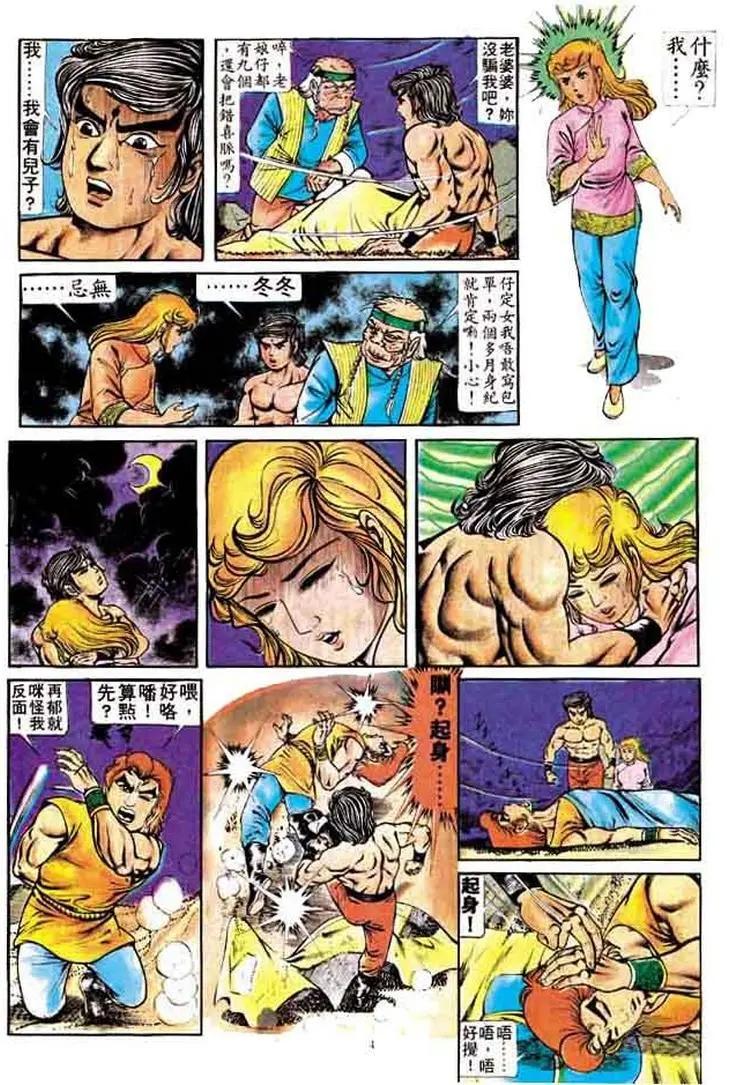 舊著醉拳 - 第163卷 - 4