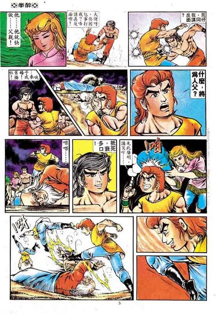 舊著醉拳 - 第163卷 - 5