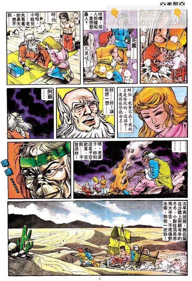 舊著醉拳 - 第163卷 - 6