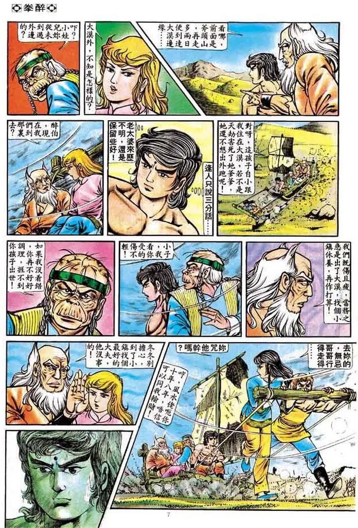 舊著醉拳 - 第163卷 - 1