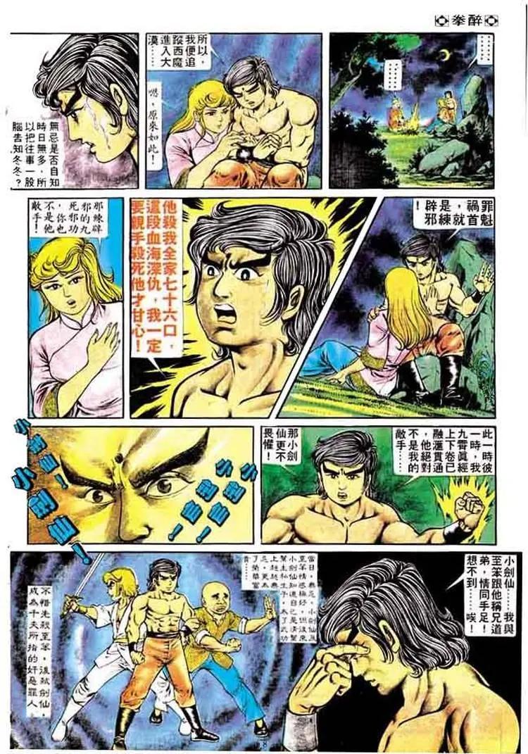 舊著醉拳 - 第163卷 - 2