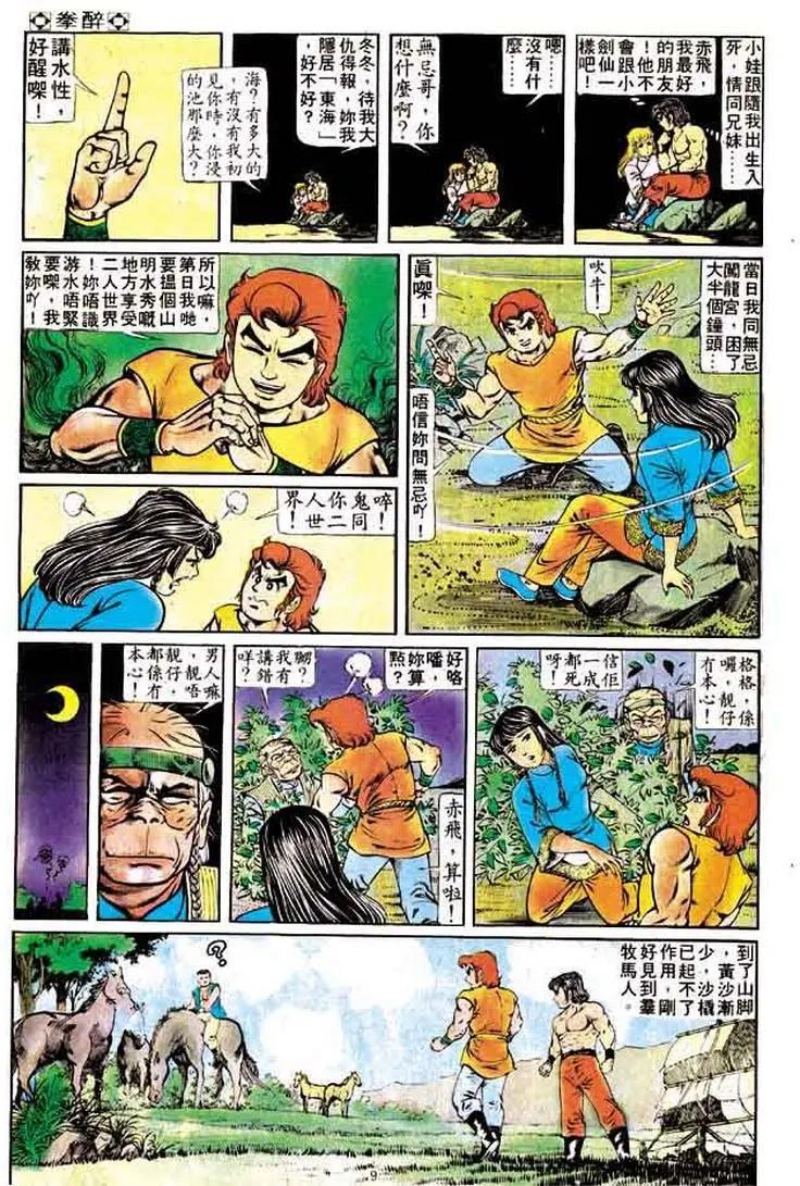 舊著醉拳 - 第163卷 - 3