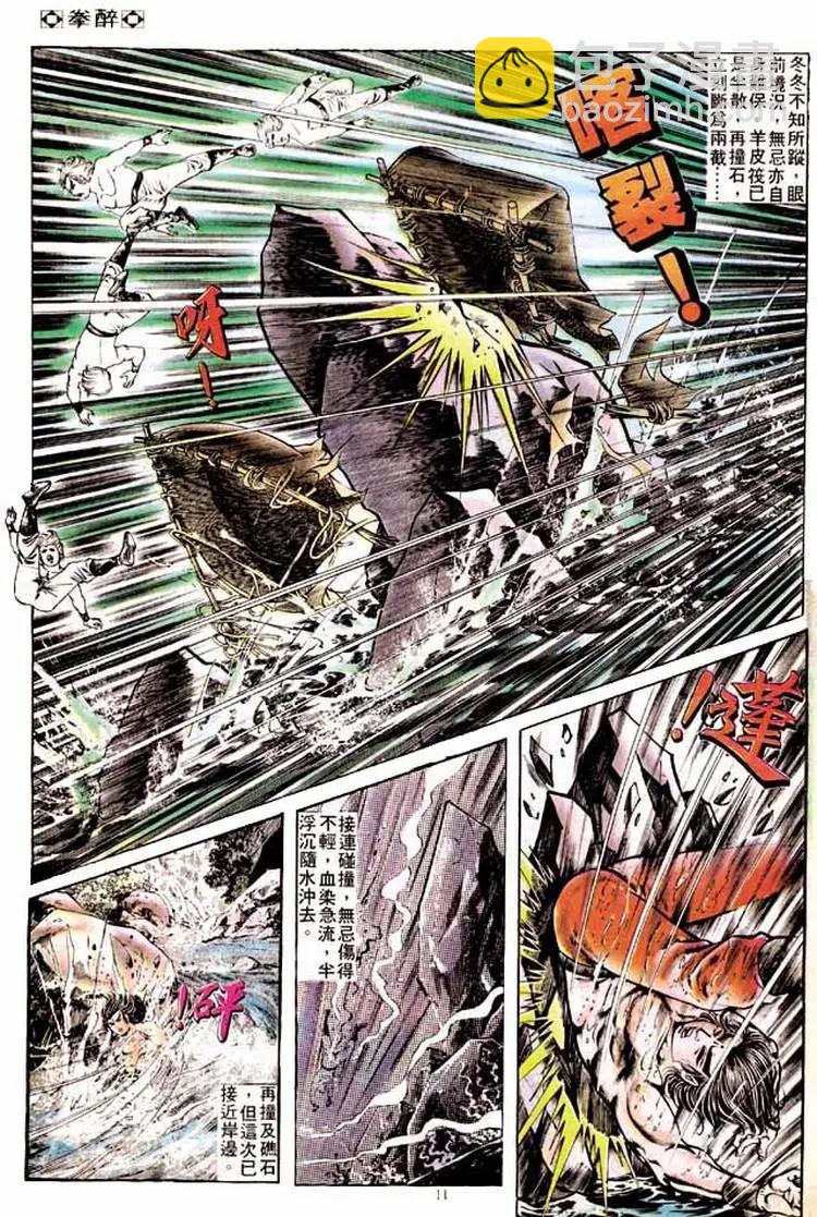 舊著醉拳 - 第167卷 - 4