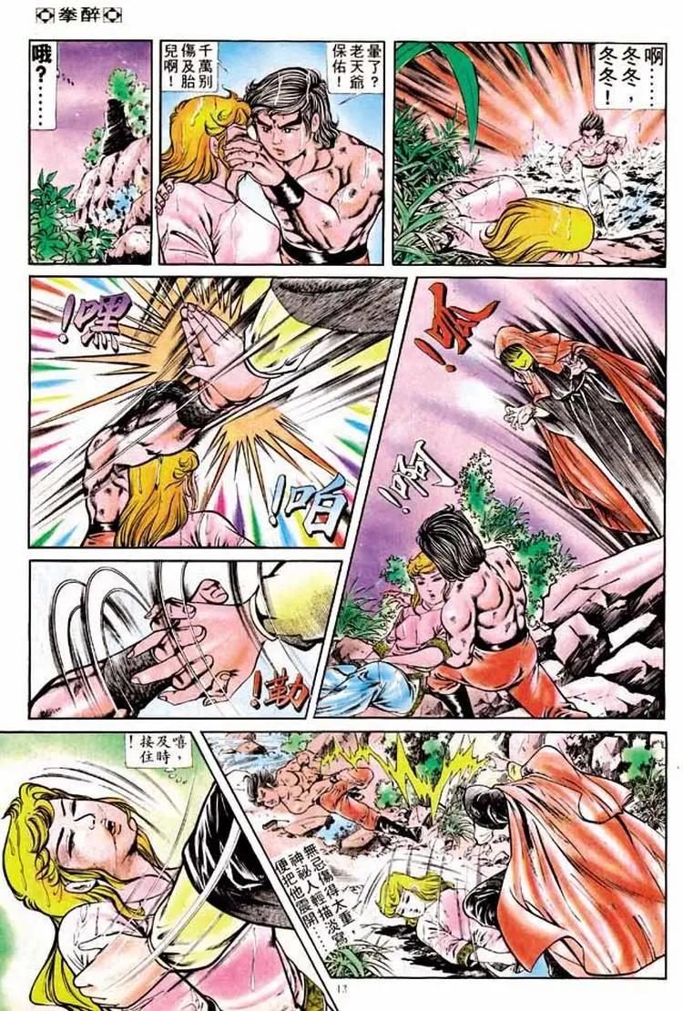 舊著醉拳 - 第167卷 - 6