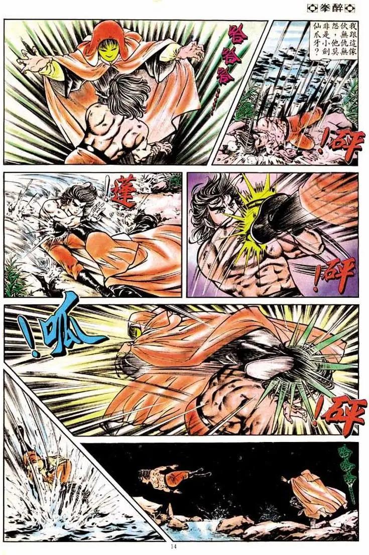 舊著醉拳 - 第167卷 - 1