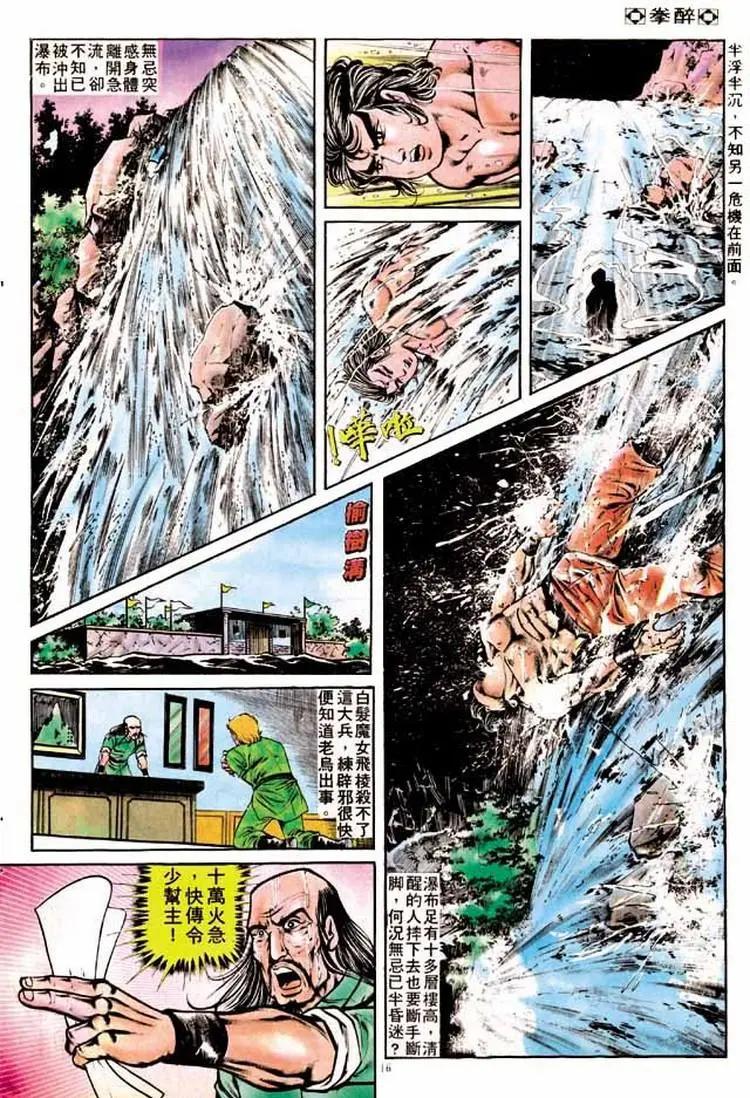 舊著醉拳 - 第167卷 - 3