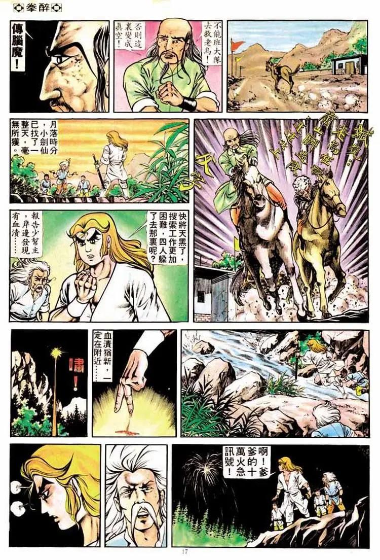 舊著醉拳 - 第167卷 - 4