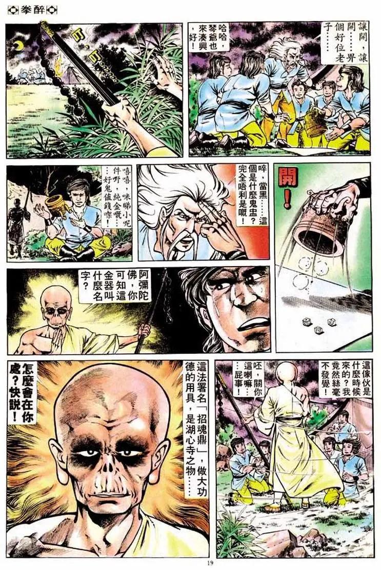 舊著醉拳 - 第167卷 - 6
