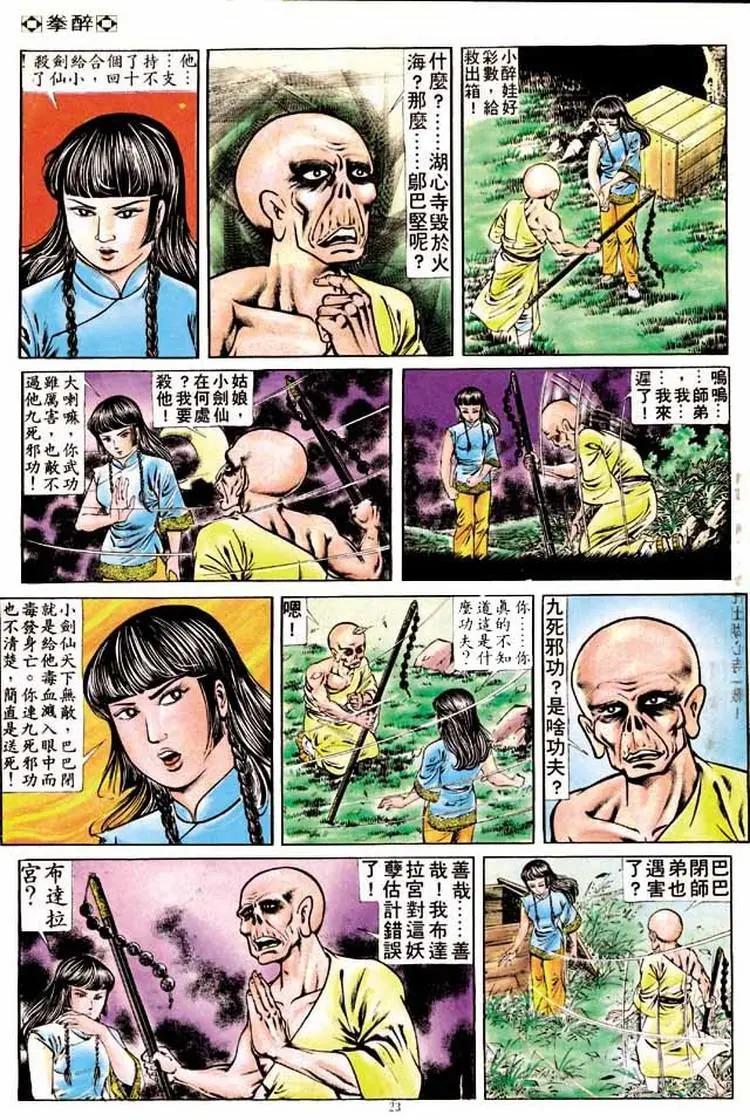 舊著醉拳 - 第167卷 - 3