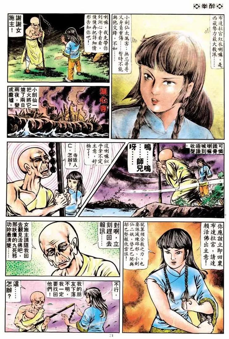 舊著醉拳 - 第167卷 - 4