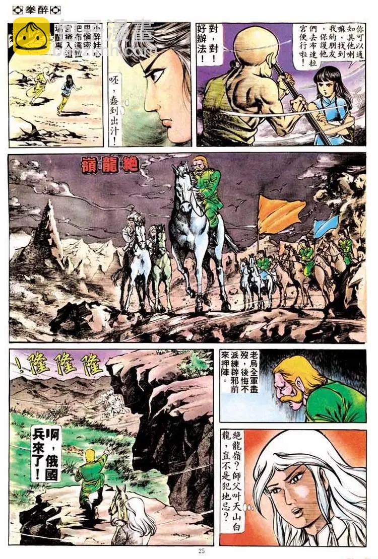 舊著醉拳 - 第167卷 - 5