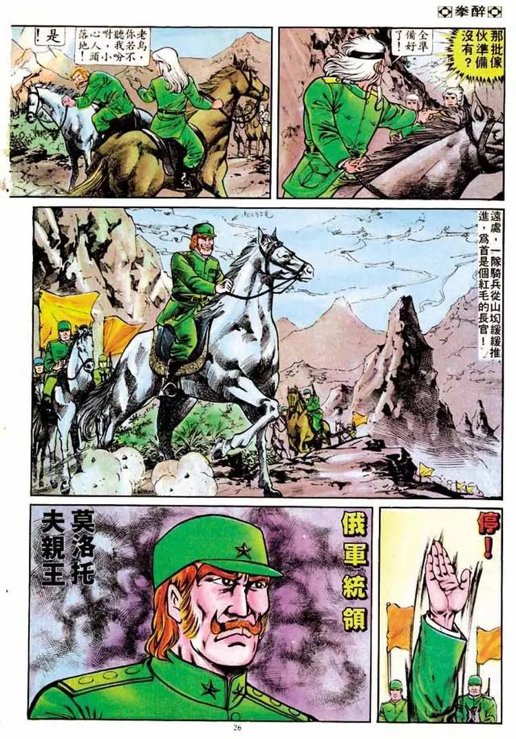 舊著醉拳 - 第167卷 - 6