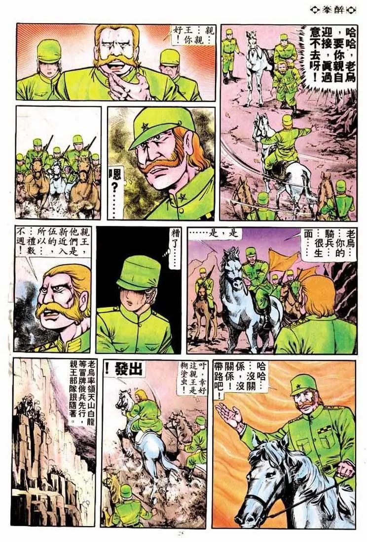 舊著醉拳 - 第167卷 - 1
