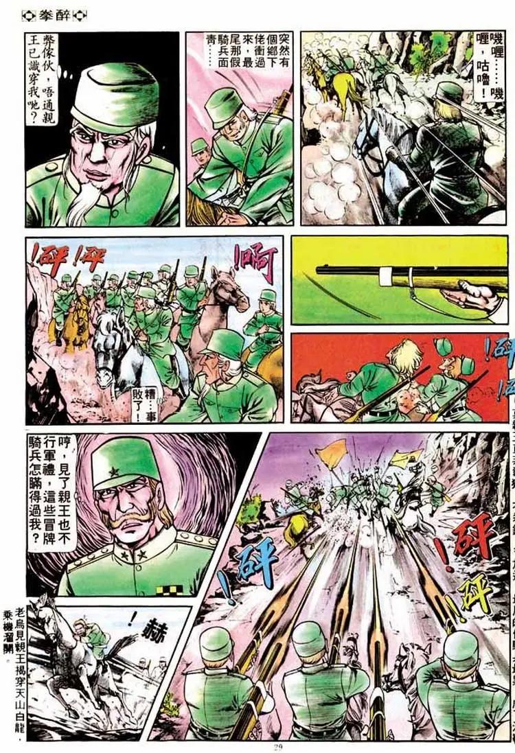 舊著醉拳 - 第167卷 - 2