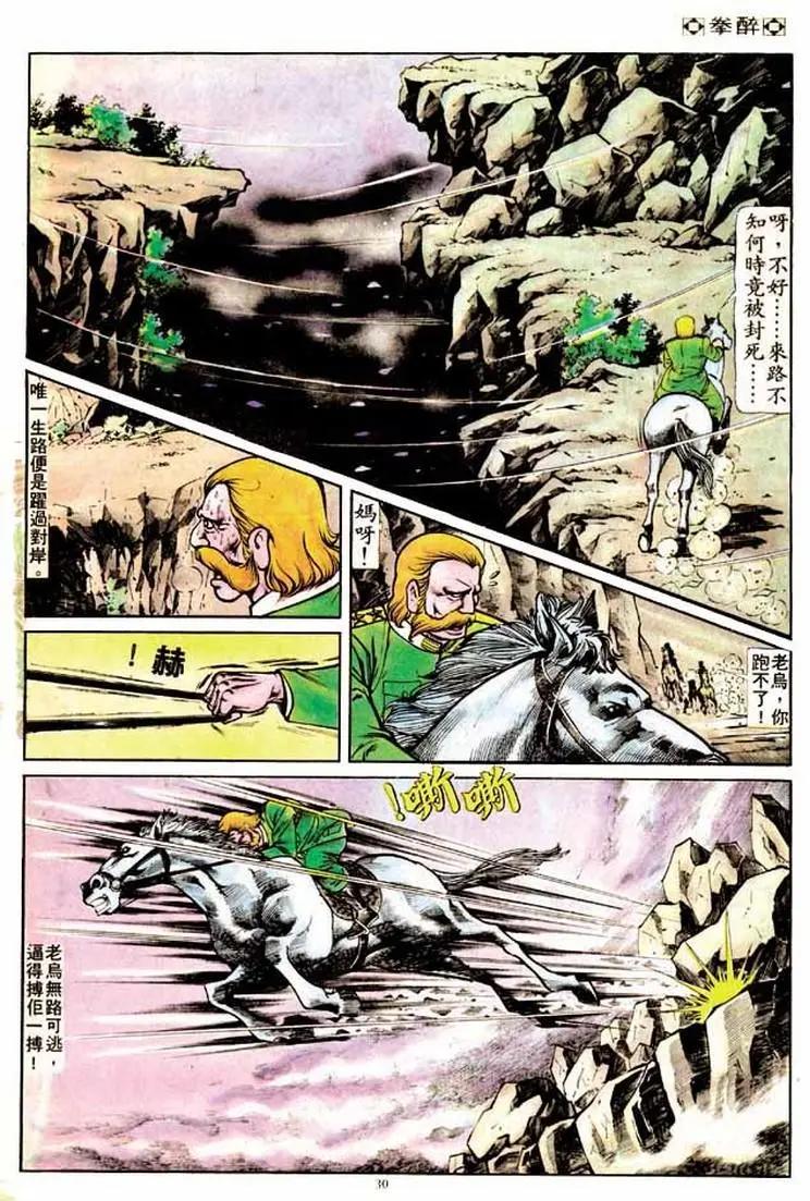 舊著醉拳 - 第167卷 - 3