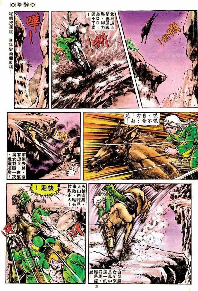 舊著醉拳 - 第167卷 - 4