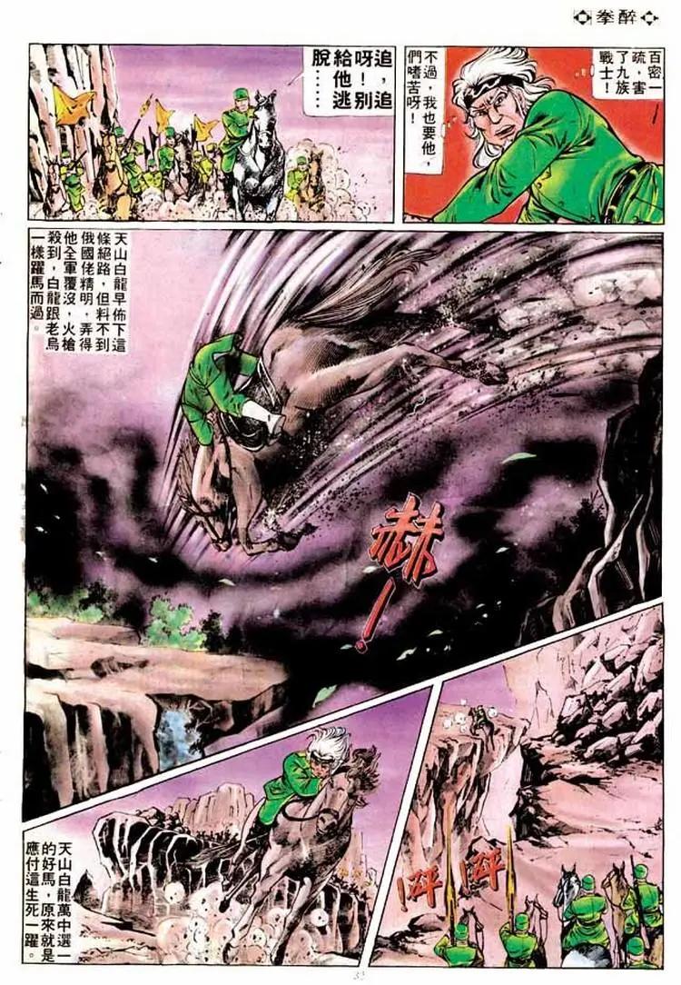 舊著醉拳 - 第167卷 - 5