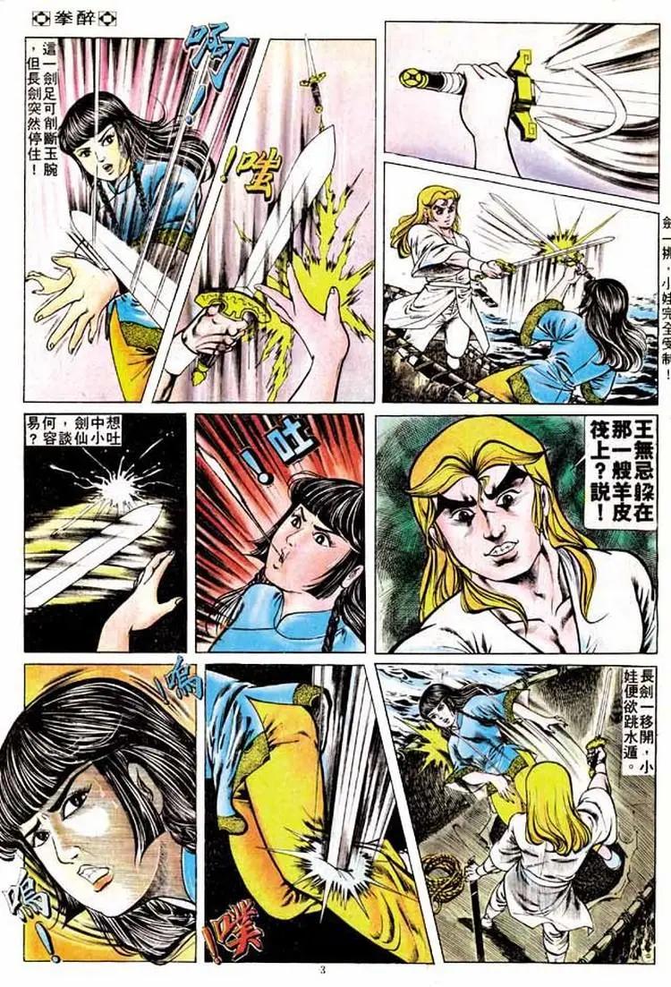 舊著醉拳 - 第167卷 - 3