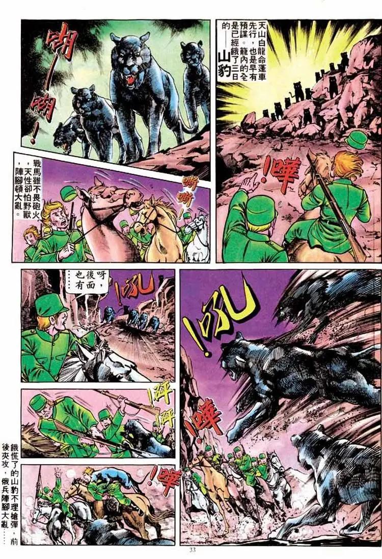 舊著醉拳 - 第167卷 - 6