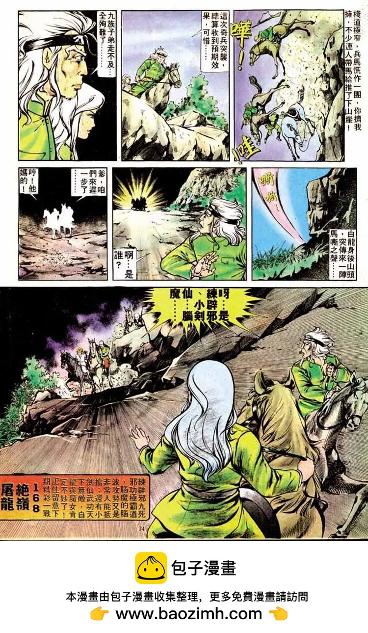 舊著醉拳 - 第167卷 - 1