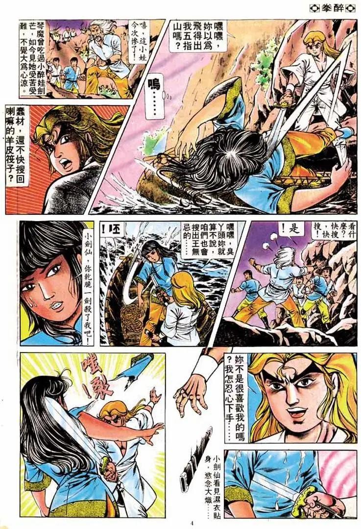 舊著醉拳 - 第167卷 - 4