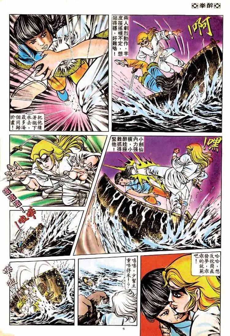 舊著醉拳 - 第167卷 - 6