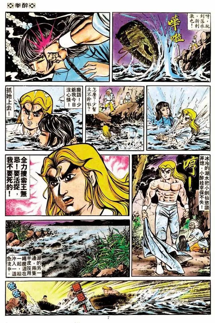 舊著醉拳 - 第167卷 - 1