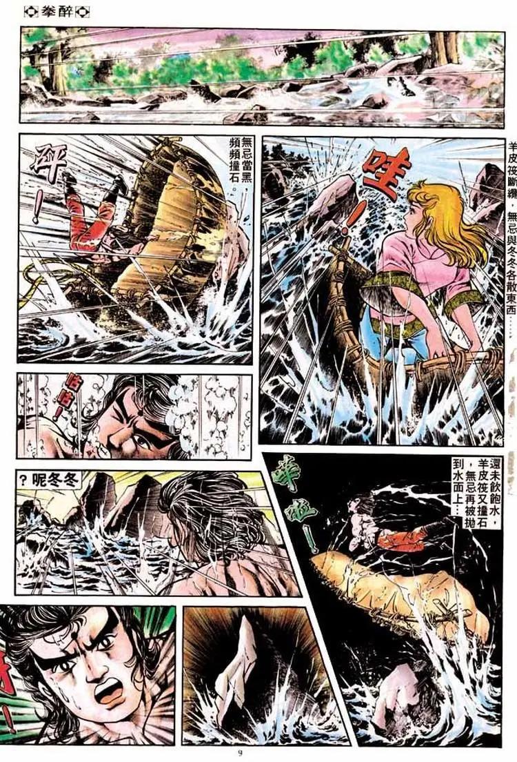 舊著醉拳 - 第167卷 - 3