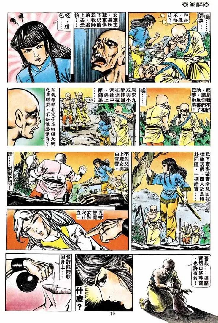 舊著醉拳 - 第175卷 - 4