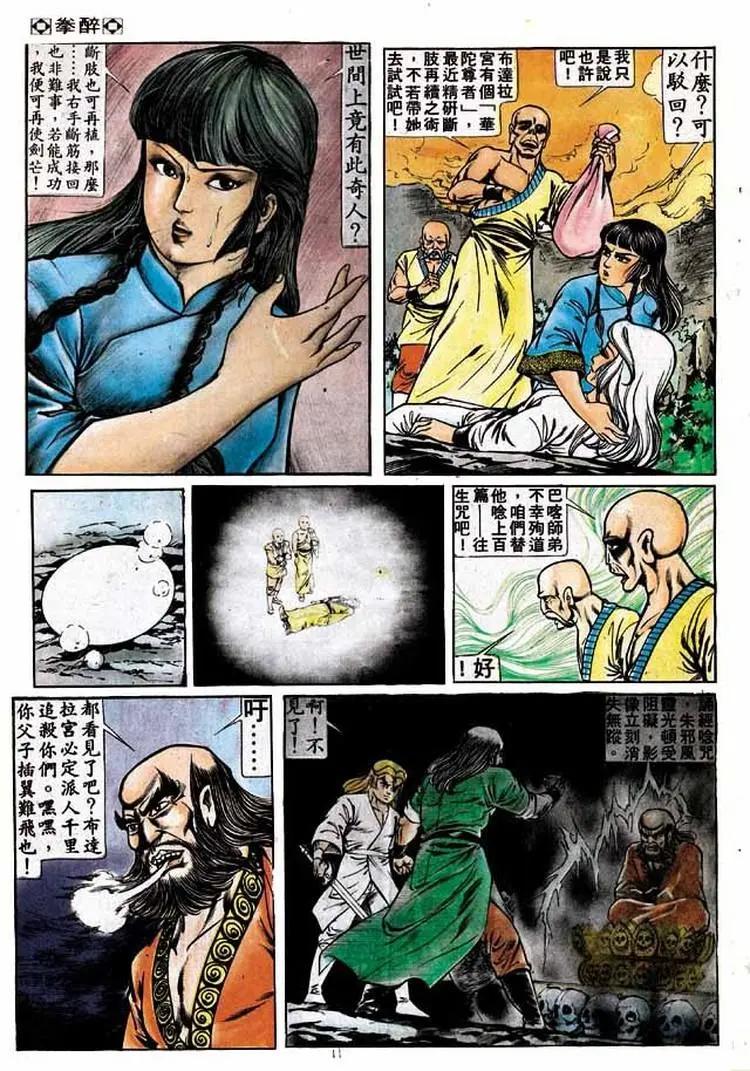 舊著醉拳 - 第175卷 - 5