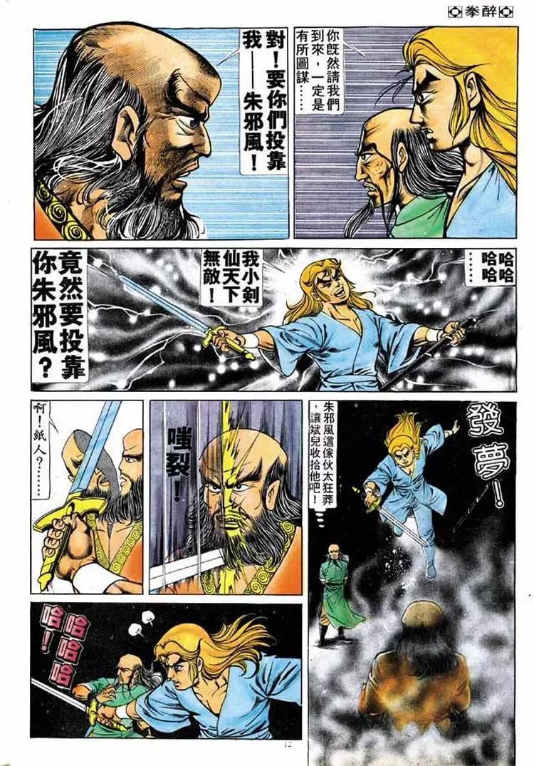 舊著醉拳 - 第175卷 - 6