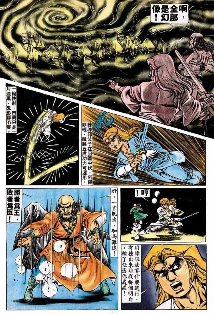 舊著醉拳 - 第175卷 - 1