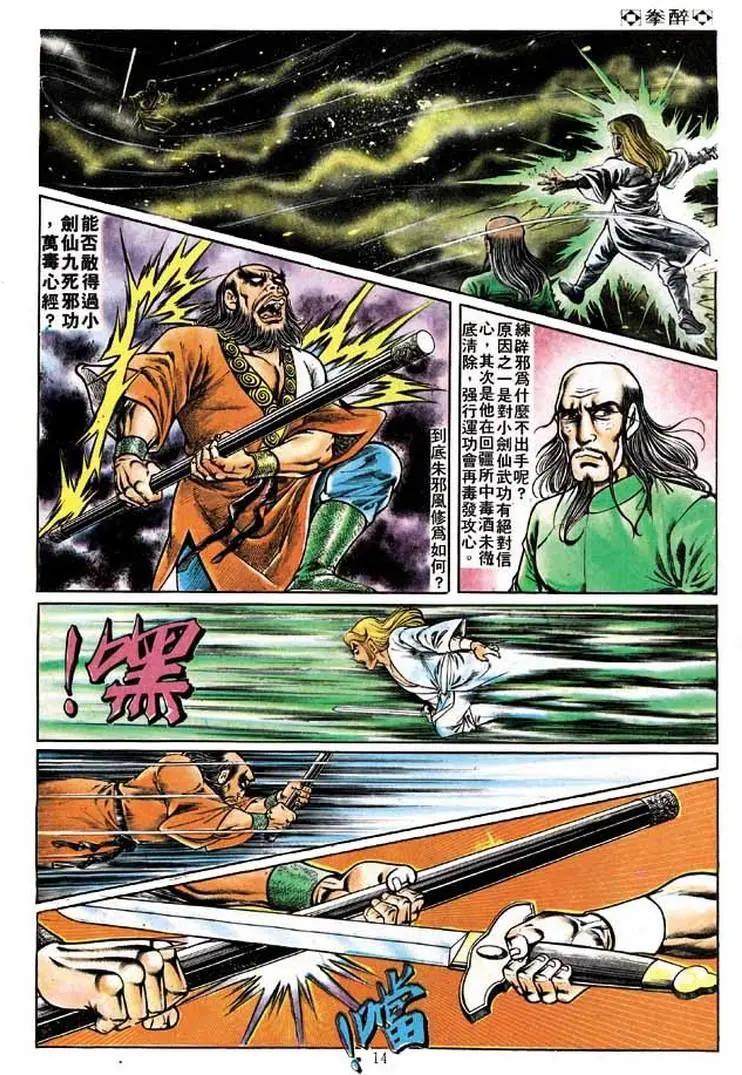 舊著醉拳 - 第175卷 - 2