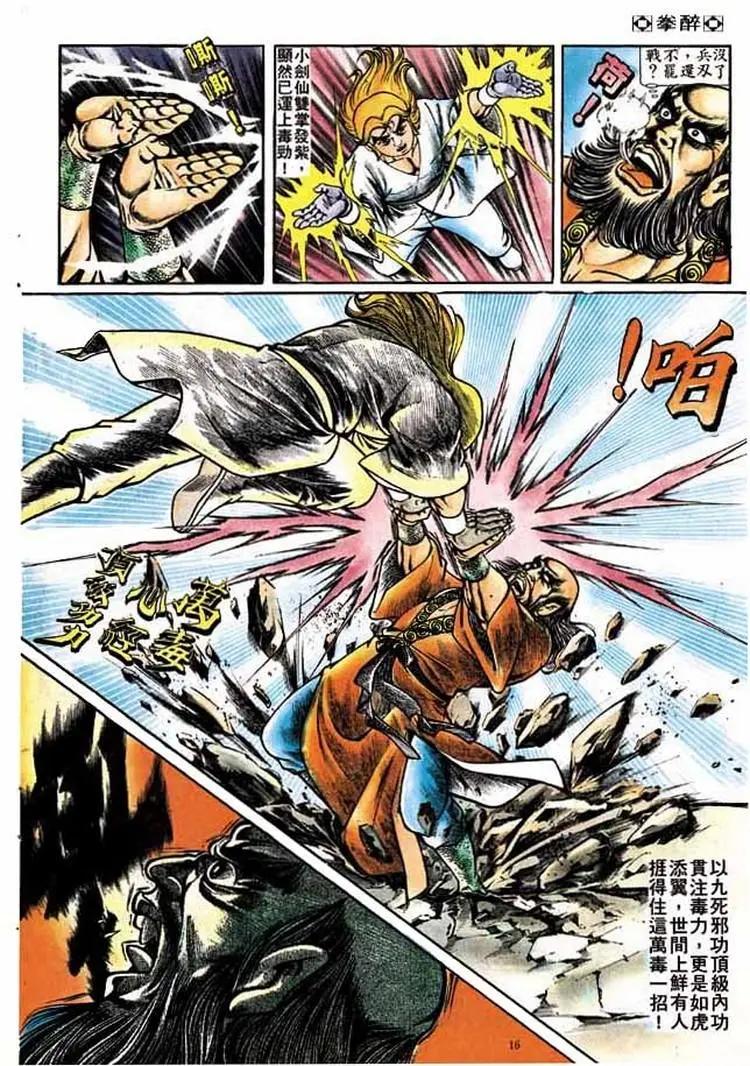 舊著醉拳 - 第175卷 - 4