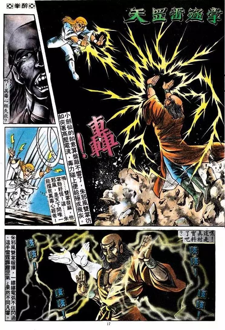 舊著醉拳 - 第175卷 - 5