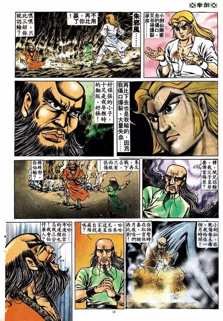 舊著醉拳 - 第175卷 - 6