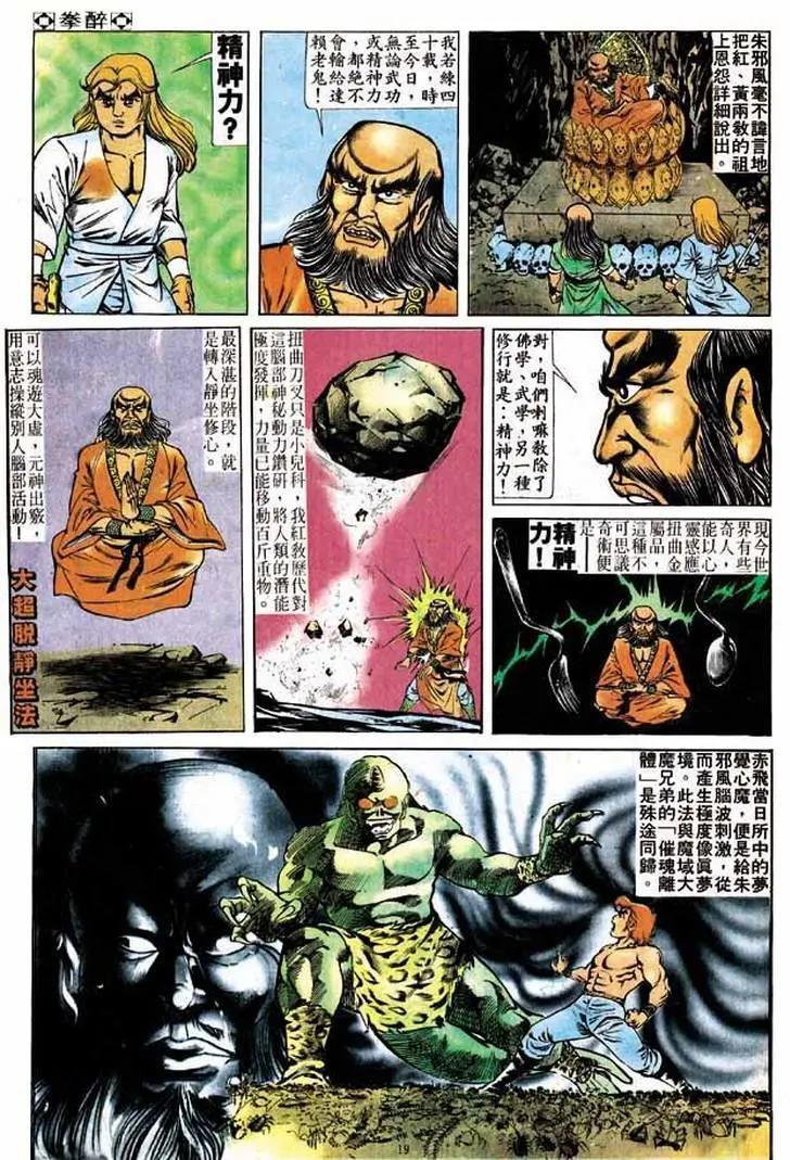 舊著醉拳 - 第175卷 - 1