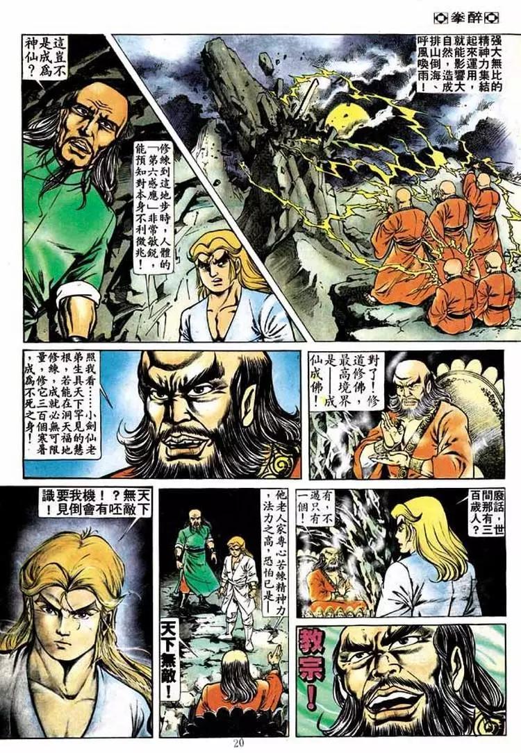 舊著醉拳 - 第175卷 - 2