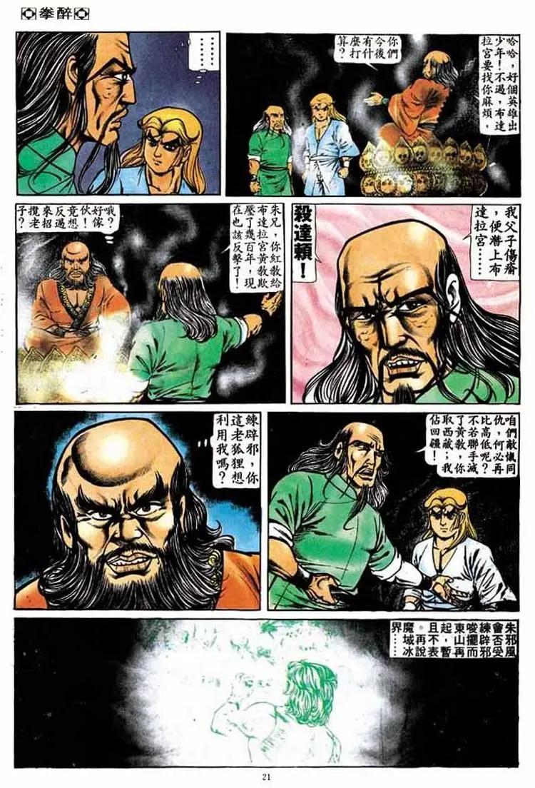 舊著醉拳 - 第175卷 - 3