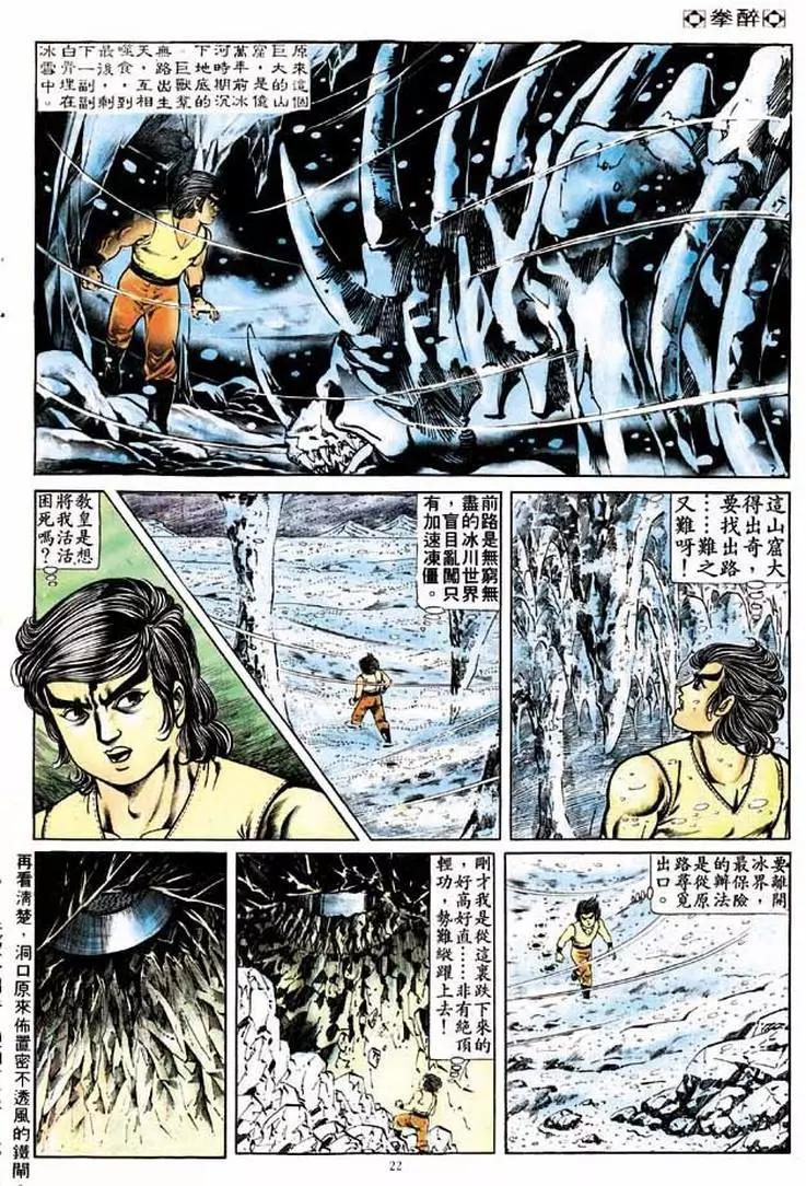 舊著醉拳 - 第175卷 - 4
