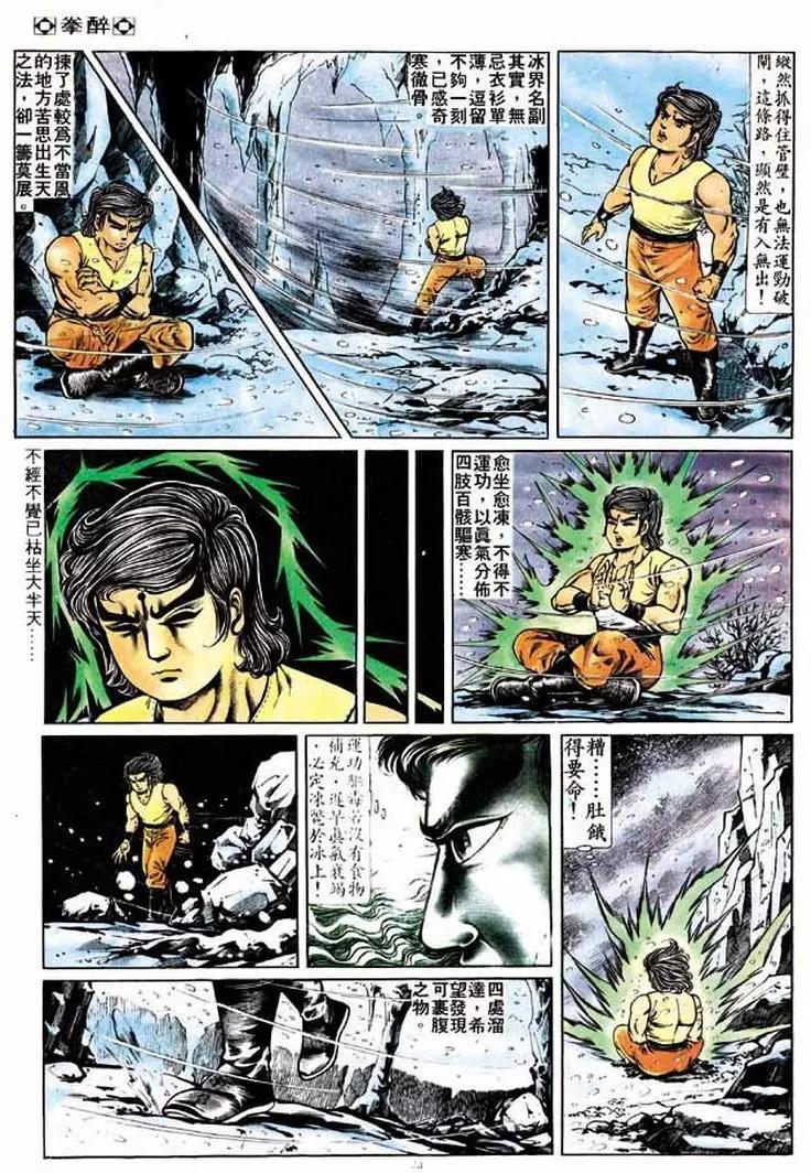 舊著醉拳 - 第175卷 - 5